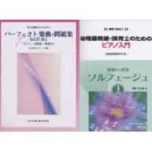 駒込ピアノ教室の保育士試験に向けた対策