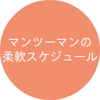 駒込ピアノ教室はマンツーマンレッスンの柔軟なレッスンスケジュール