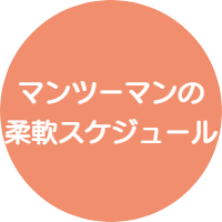 駒込ピアノ教室はマンツーマンレッスンの柔軟なレッスンスケジュール